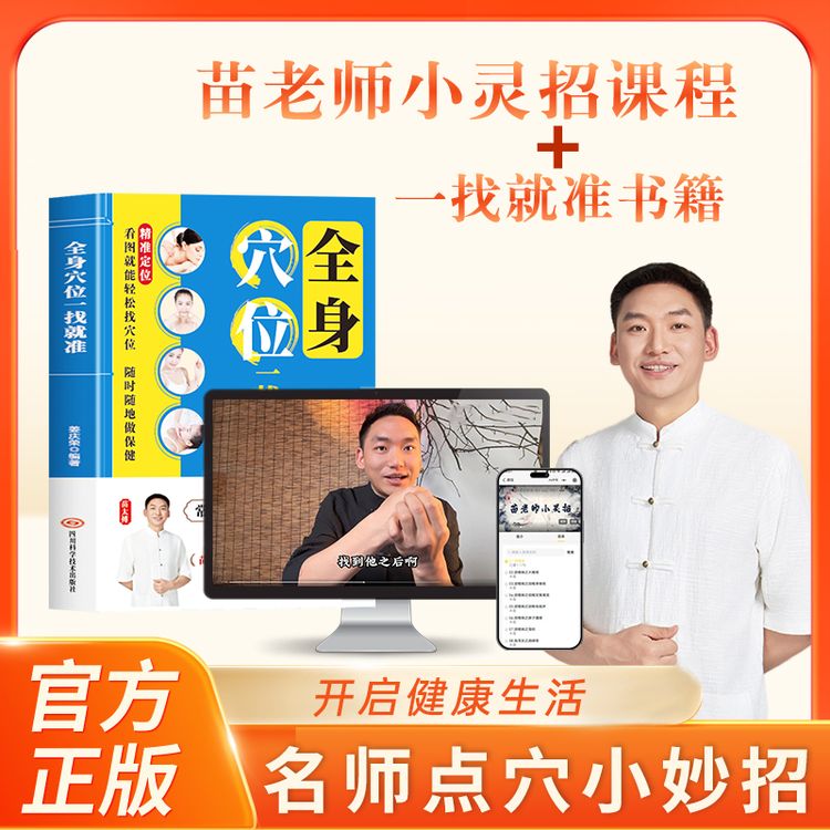 太傅推荐家庭实用小灵招一找就准书籍正版书籍视频课组合套装 L1商品图