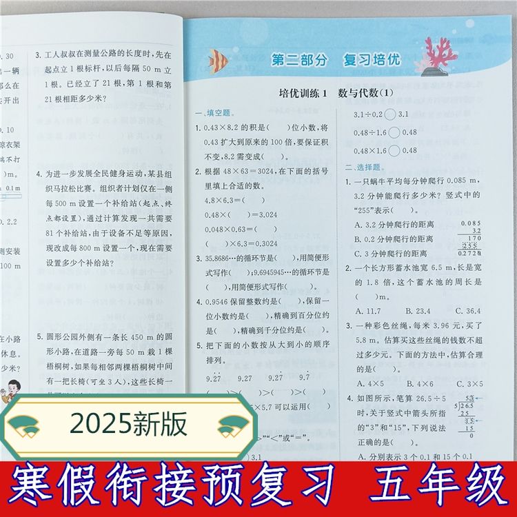 五年级数学寒假衔接复习预习练习册人教版衔接教材寒假作业一本通商品图