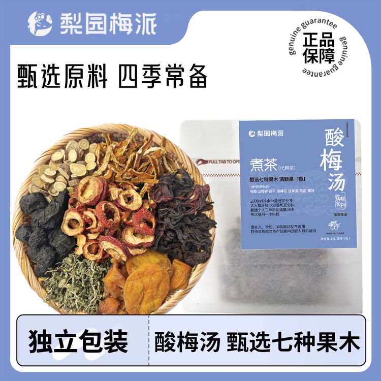 买二送一古法酸梅汤！！梨园梅派-古法门店同款酸梅汤一次能煮8斤商品图