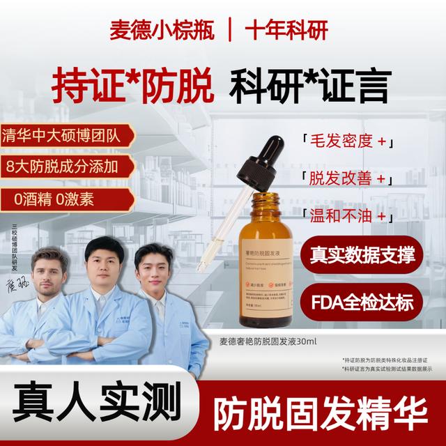 【麦德·奢系】防脱固发精华侧柏叶何首乌甜菜养发茶籽烫染年终促商品图