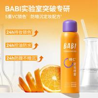 【专属】 BABI维C定妆喷雾持久定妆控油防水防汗快速定妆yh商品图