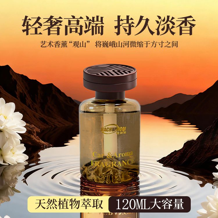 【观山香薰】轻奢质感车载香薰持久留香淡香除味高档汽车香氛摆件商品图