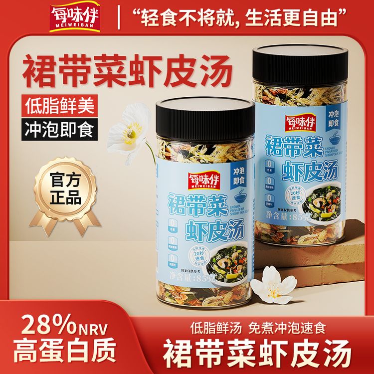 【出口品质】裙带菜干虾皮速食汤调味料汤料包免煮冲泡即食海味干货商品图