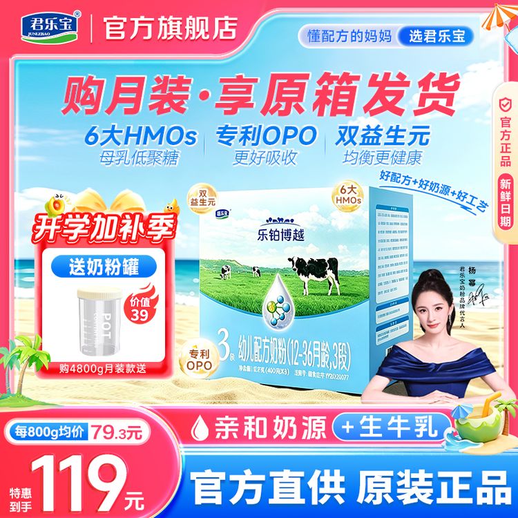 【官方正品】3段·乐铂博越君乐宝生牛乳婴幼儿配方营养牛奶粉1200g商品图