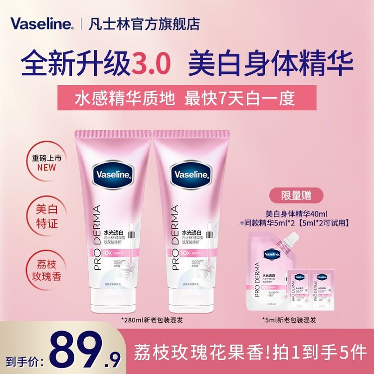 【粉色发光款】 凡士林水润焕亮身体精华美白身体乳露烟酰胺亮白Q商品图