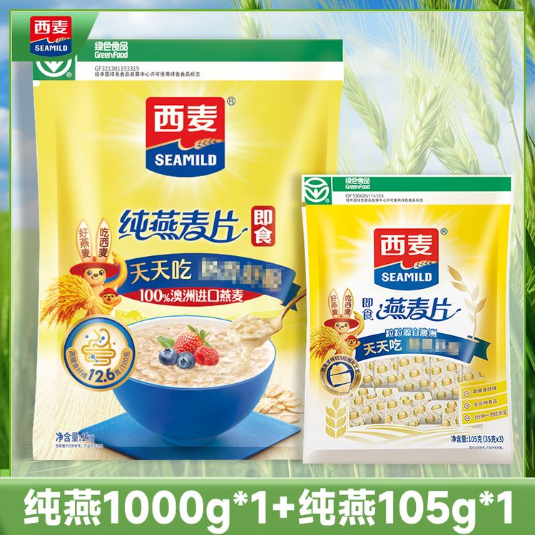 【西麦】燕麦片100%纯燕麦正品1000g组合装速食冲饮营养早餐zh商品图