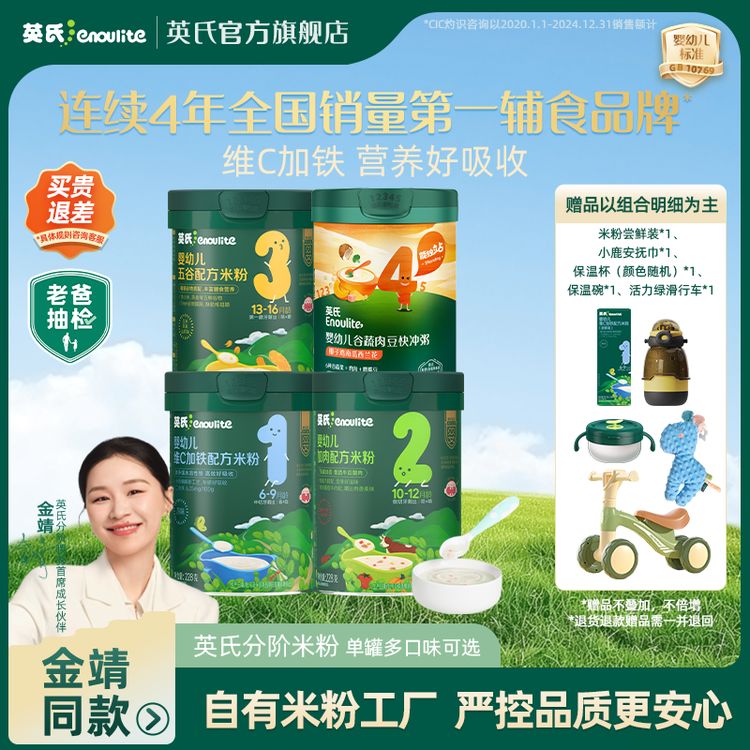 【官方旗舰】英氏米粉婴儿高铁米粉婴幼儿米糊原味细腻快冲粥专属SC商品图