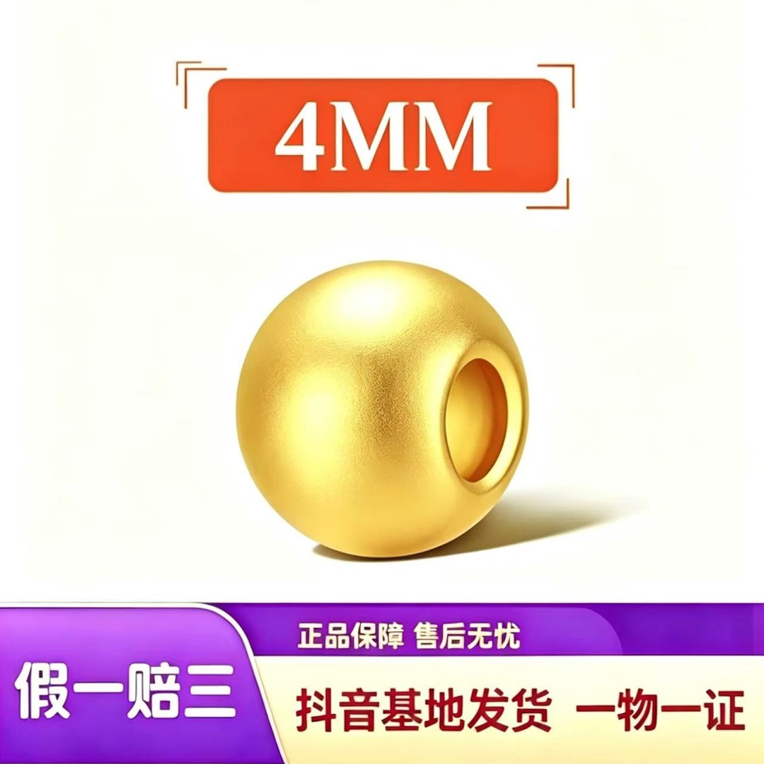 足金999足金4MM小金珠DIY黄金配件抖音质检发货c商品图