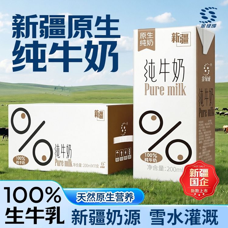 【优素福甄选】新疆100%纯牛奶生牛乳新疆直发学生奶2箱商品图