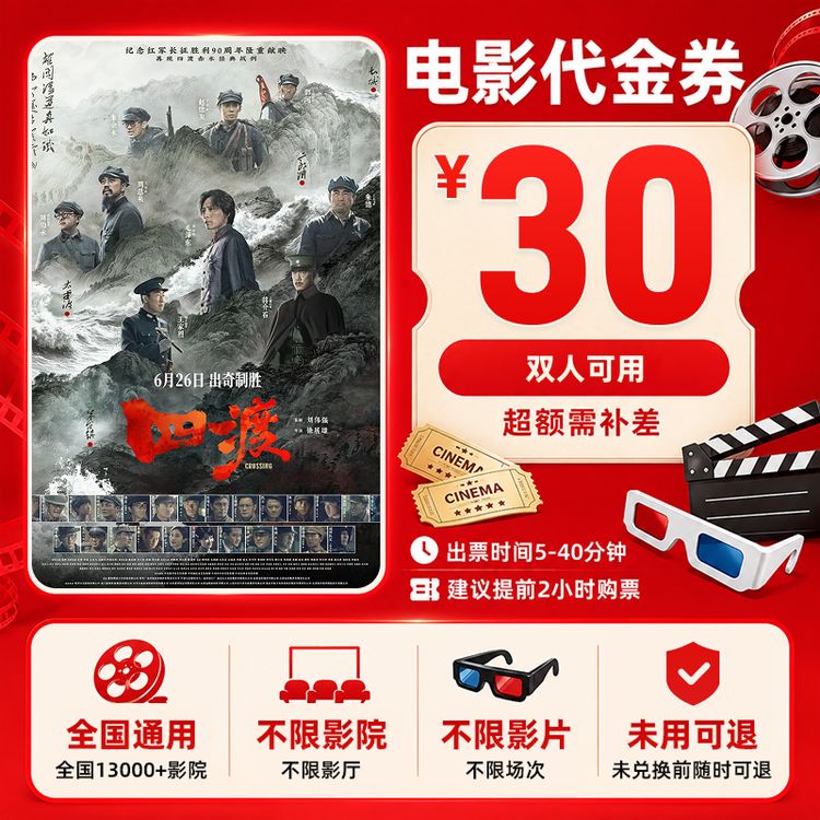 【四渡】18.8代30元双人电影票代金券影院观影优惠券抖音团票团购券商品图