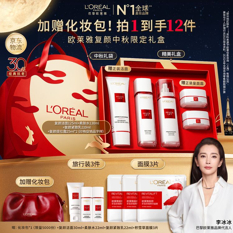 【李冰冰推荐】全新欧莱雅复颜燕窝酸水乳霜洁面套装抗皱紧致礼盒商品图
