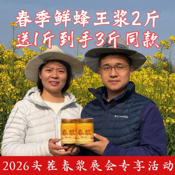 勤蜂2026鲜蜂王浆实付2斤【到手4斤】油菜花蜜粉源自产源头蜂场直发