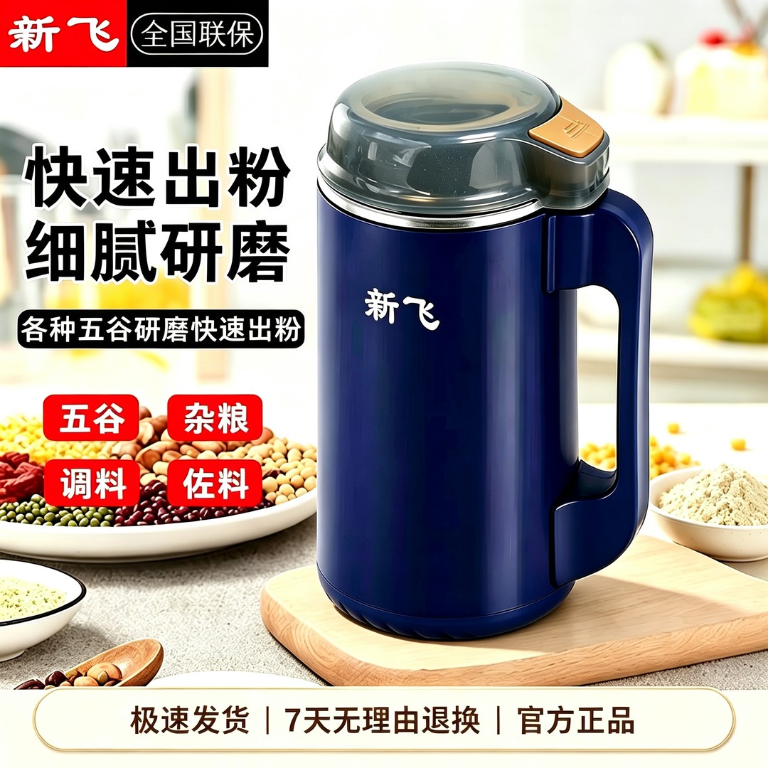 新飞磨粉机研磨机多功能干湿两用【三套刀】大容量家用打粉机榨汁机商品图