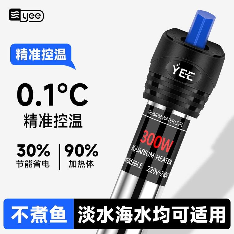 YEE不锈钢加温棒自动恒温防爆乌龟缸水族箱加热器鱼缸加热棒小型商品图