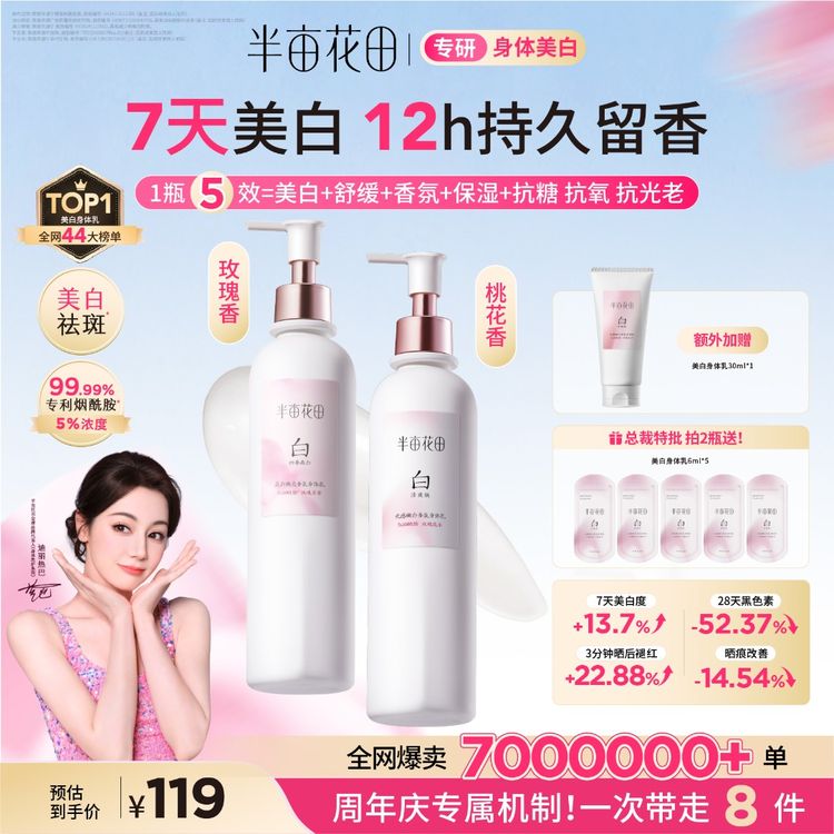 【热巴同款】半亩花田美白身体乳精华香水级12h持久留香滋润保湿QJ商品图