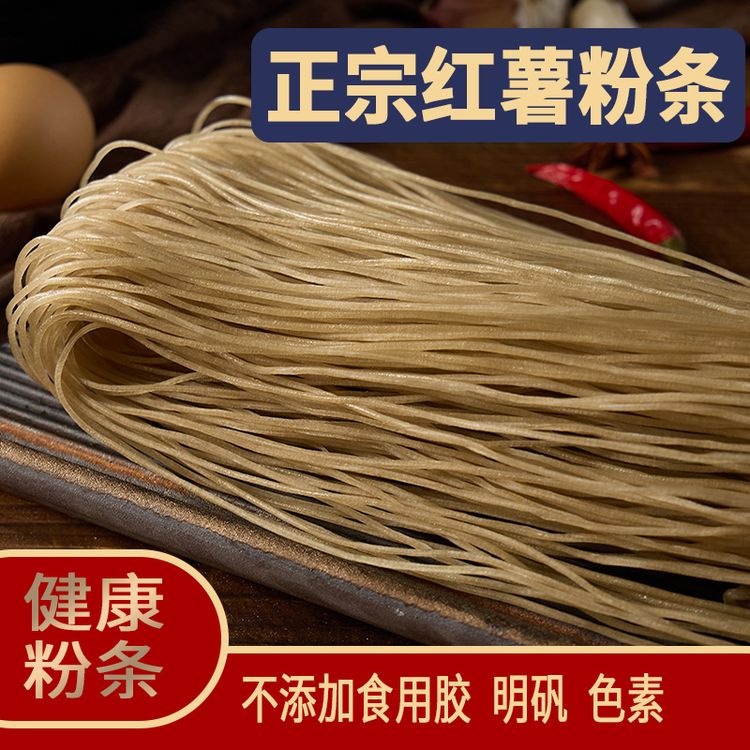 4斤 100%纯红薯粉条山东细粉地瓜红苕手工农家真正宗百分百红薯粉商品图