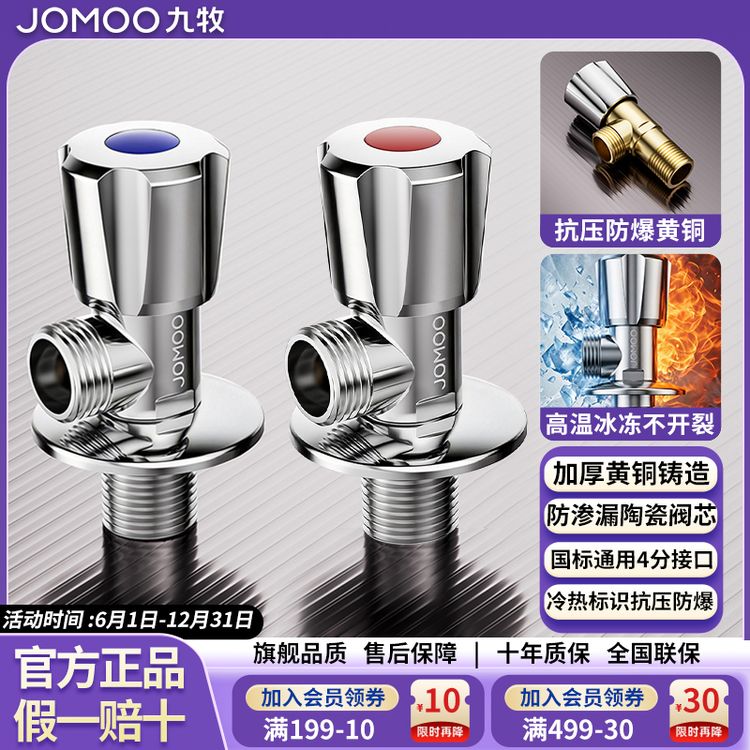 JOMOO/九牧全铜角阀卫生间厨房阳台冷热水龙头加厚开关防爆三角阀商品图