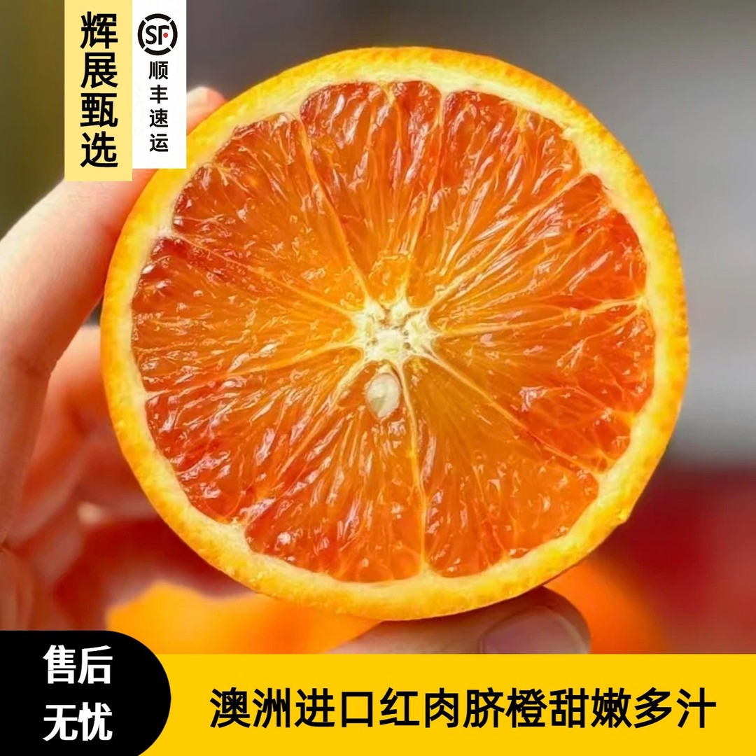 澳洲进口红肉脐橙甜嫩多汁新鲜水果顺丰商品图