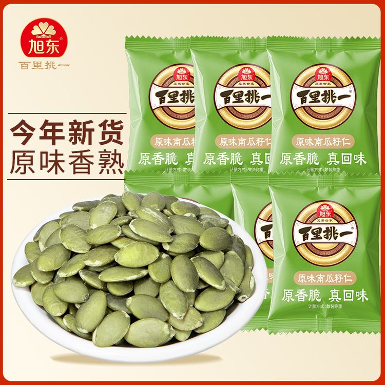 旭东南瓜子仁原味大颗粒袋装烘焙饱满无壳即食熟南瓜籽仁炒货零食商品图