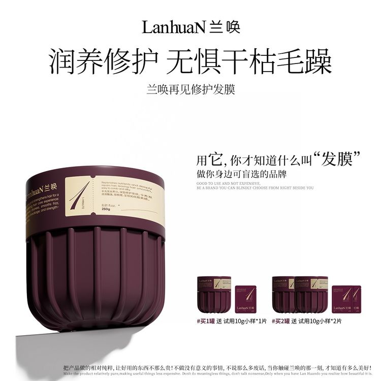 【黑皮妈妈回馈粉丝福利品】兰唤 · 再见修护发膜改善干枯毛躁留香商品图
