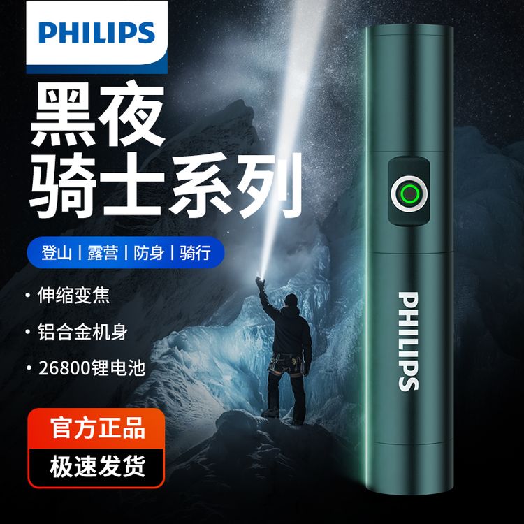 【5188】飞利浦手电筒强光户外超亮2026新款可充电露营应急装备续航商品图