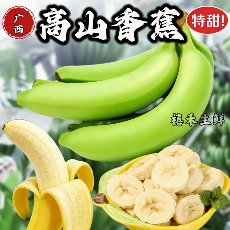 广西高山甜香蕉5斤9斤正宗当季新鲜水果产地直发香甜软糯苹果蕉A商品图