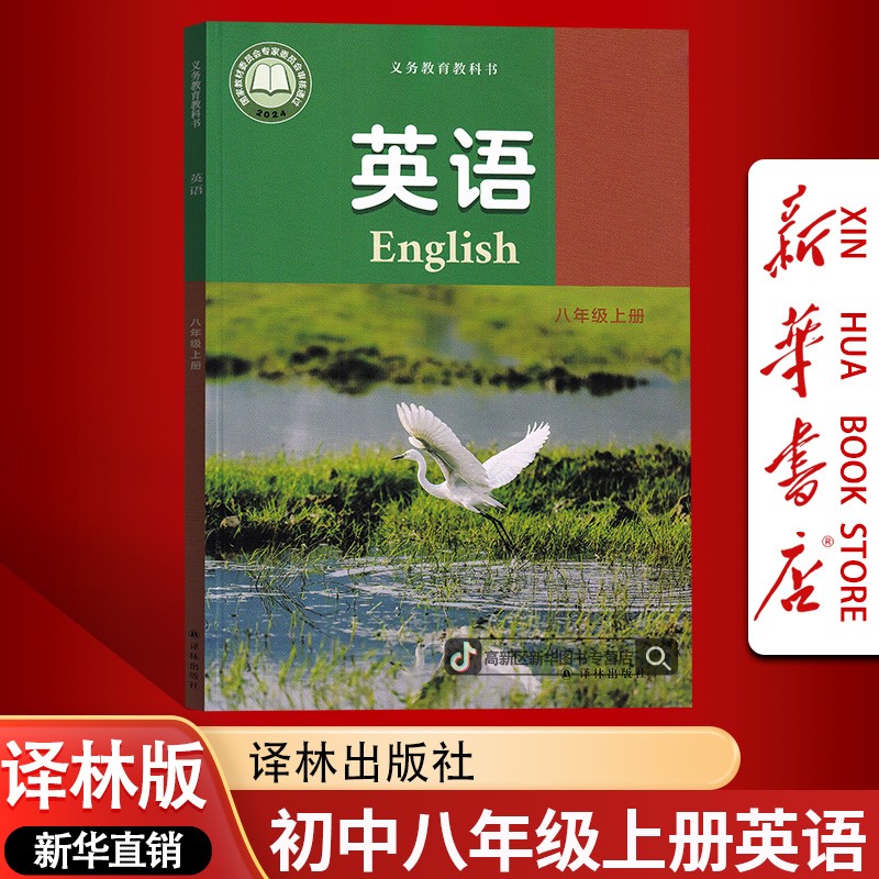 新华书店新版初中8八年级上册英语书课本教材译林版初二2上册英语商品图