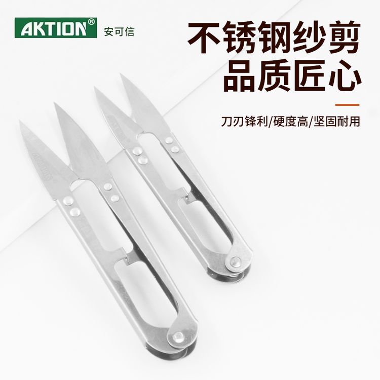 安可信不锈钢纱剪十字绣小剪刀缝纫服装手工DIY小剪刀剪线头工具商品图