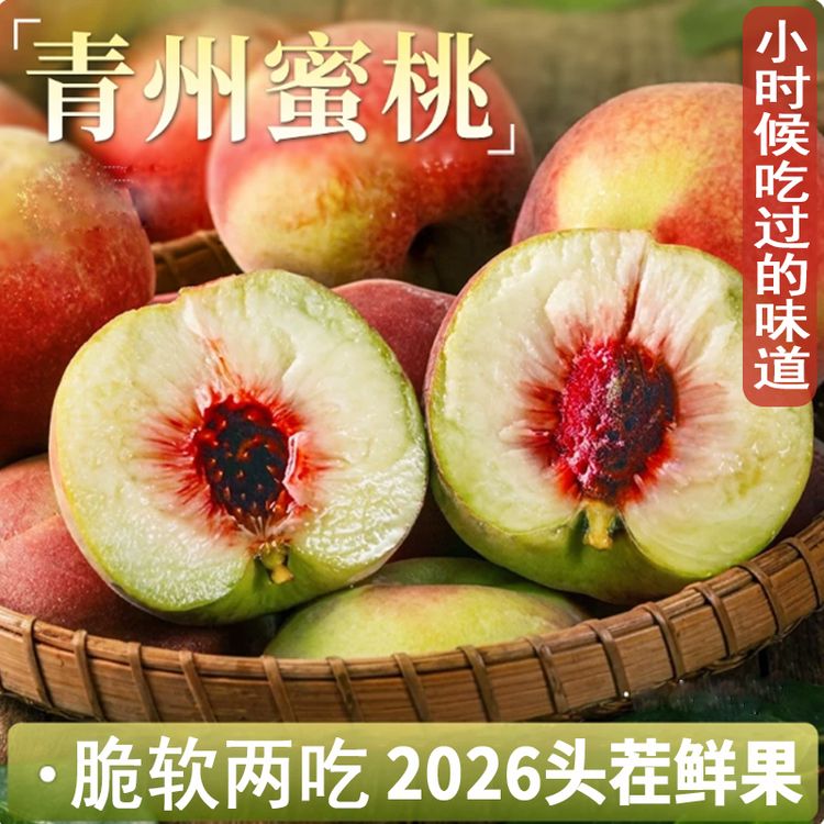 【小时候的味道】青州蜜桃脆甜多汁脆桃子毛桃新鲜商品图