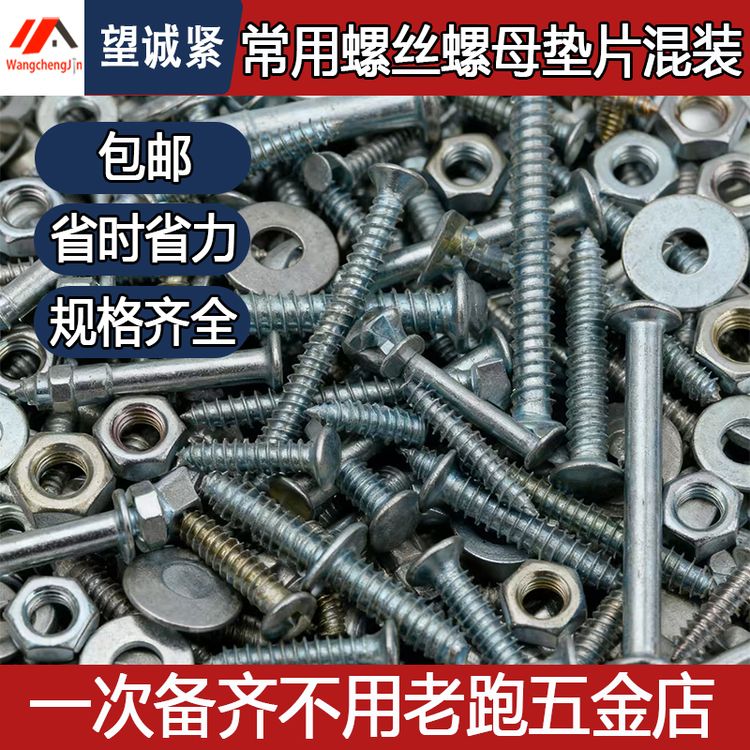 大小螺丝螺母混装套装随机自攻钉燕尾丝沉头圆头家用万能混合型商品图