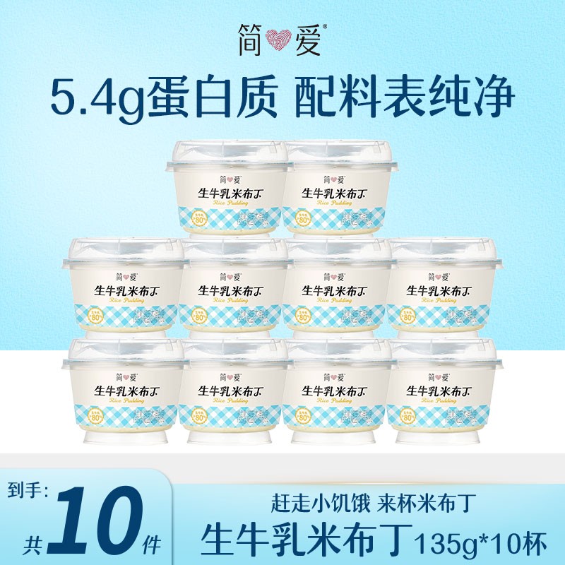 简爱生牛乳奶香浓郁原味米布丁135g*10营养饱腹z商品图