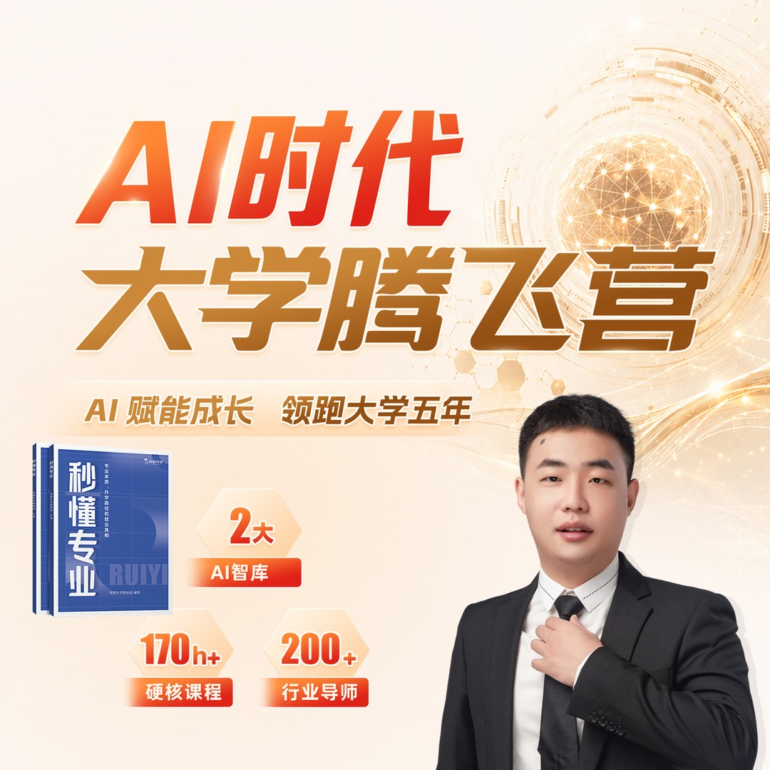【雅东老师】AI时代 大学腾飞营丨拔尖人才培养知识服务商品图
