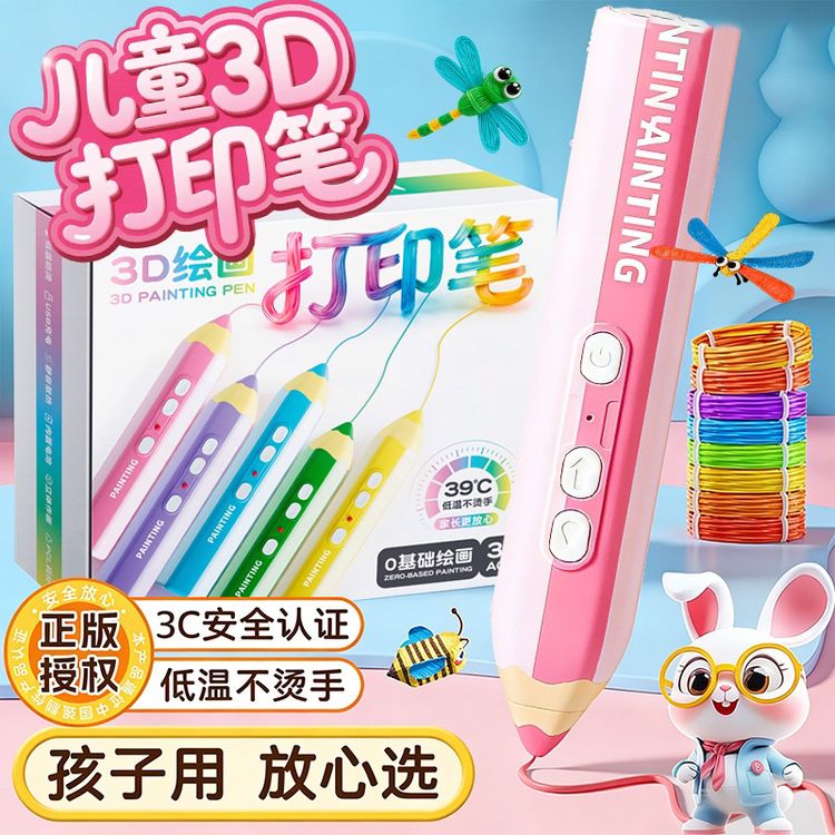 【萌趣好玩】3星彩低温 3D 打印笔儿童立体绘画笔 DIY 创意涂鸦套装商品图