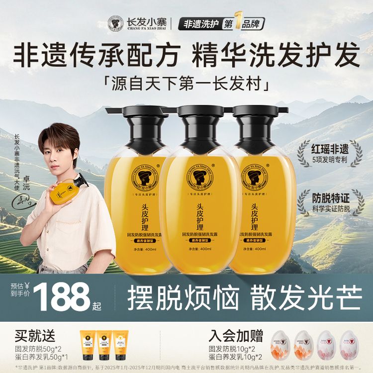 【非遗传承 持证防脱】长发小寨淘米洗发水侧柏叶固发滋养防脱强韧商品图