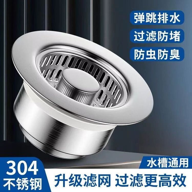 【加厚不锈钢】厨房水槽弹跳芯水池不锈钢过滤网洗菜盆通用塞管接头商品图
