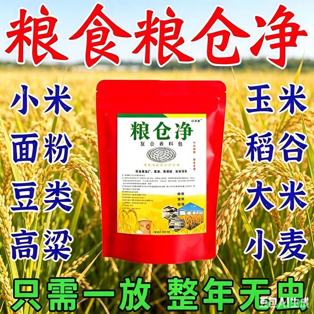 抢！【仅3 · 99亓】家居厨房粮食防面粉大米大豆玉米防霉包家用香包商品图