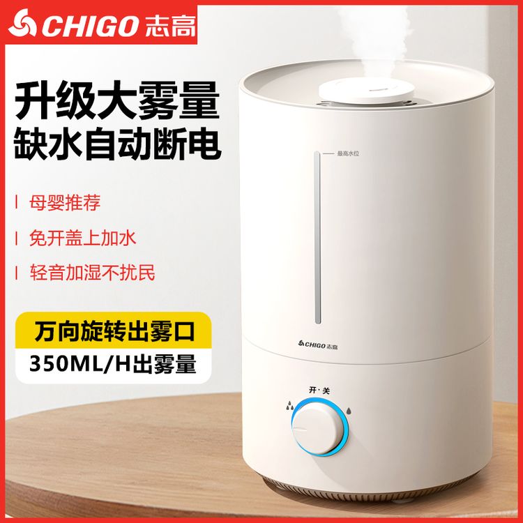 Chigo/志高加湿器家用轻音卧室孕妇婴儿空气净化大雾量小型办公室商品图