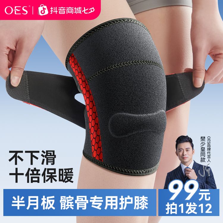OES半月板专用护膝关节保暖春夏运动防护男女中老年跑步跳绳轻便商品图