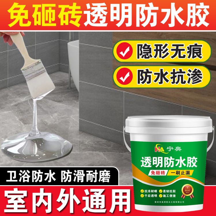 透明防水胶房顶外墙窗户补漏材料透明胶卫生间漏水免砸砖商品图