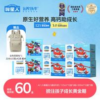 认养一头牛哞星人A2β-酪蛋白纯牛奶125ml*40盒+200ml*20盒zb商品图