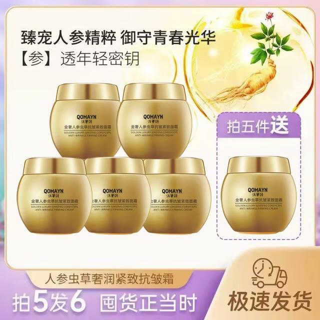 【拍5单多发一瓶】俏蔓妍金绷带保湿补水金面霜50g一瓶商品图