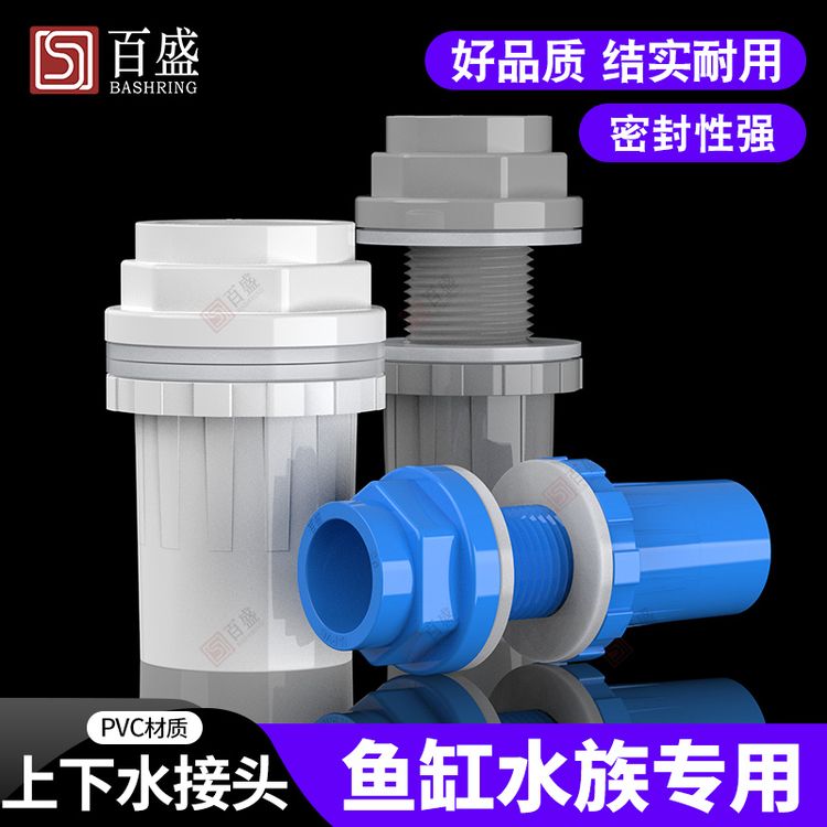 百盛鱼缸上下水接头 直通PVC给水管件配水族溢流加长内外丝牙螺纹商品图