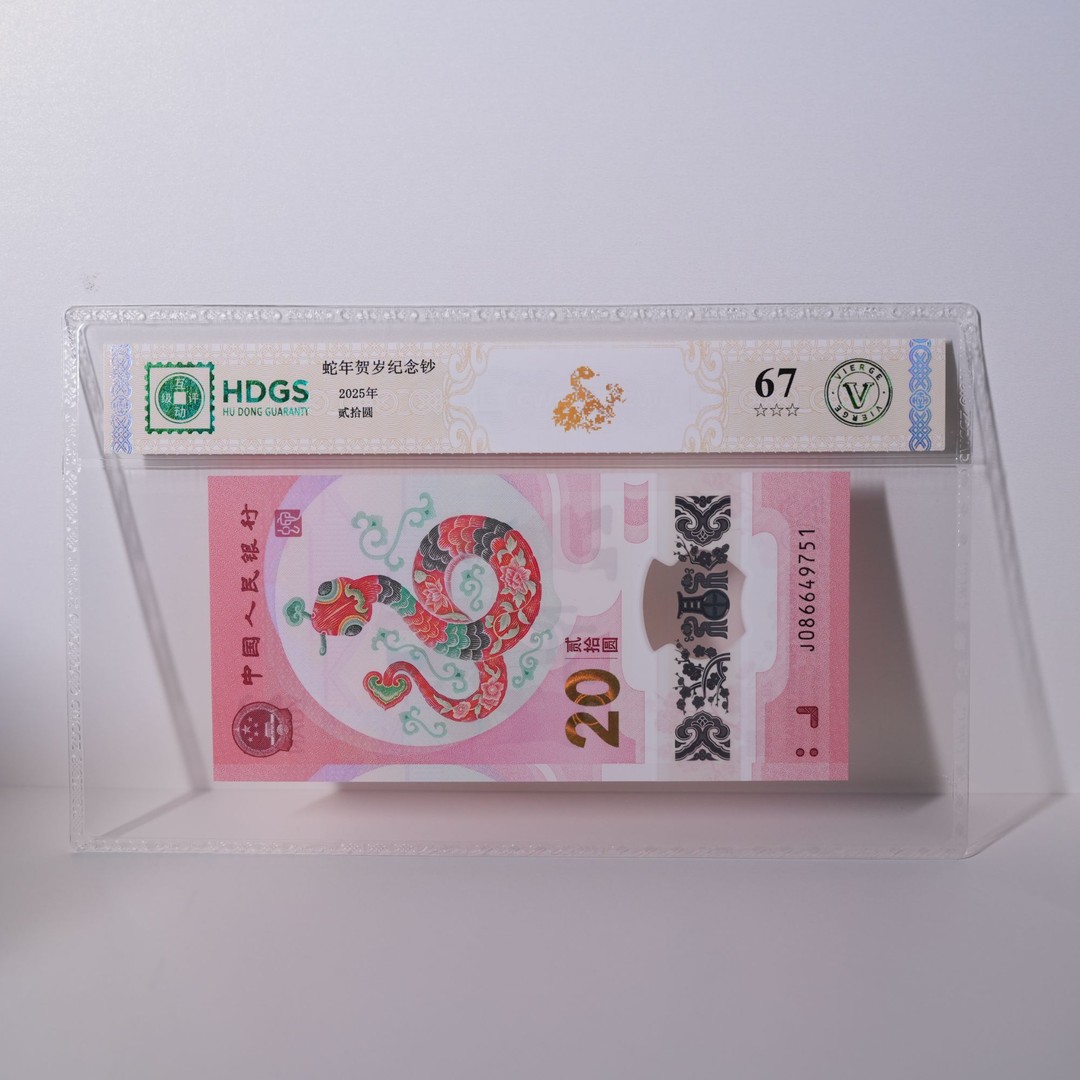 lot53 蛇年纪念钞/J086649751 sc商品图