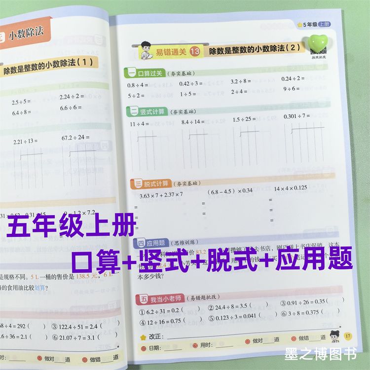 2026新版五年级上册数学口算题卡竖式脱式计算应用题易错专项训练商品图