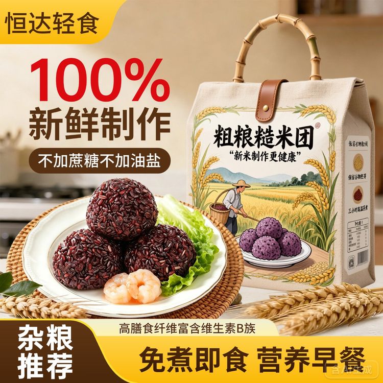 七种粗粮糙米饭团脂肪少健身期主食杂粮代餐升糖慢饱腹感强商品图