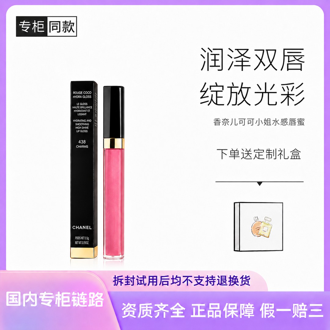 【新品上市】CHANEL 香奈儿可可闪亮唇蜜水润保湿5.5g 口红445/448 商品图
