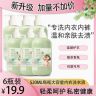 【19.9六瓶】内衣净亲肤内衣洗衣液母婴可用酵素香氛内衣液520ml/瓶商品图