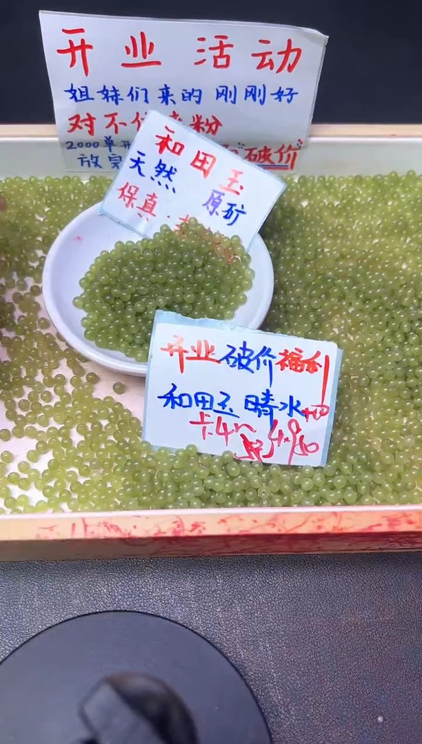 未镶嵌和田玉珠宝半成品晴水31 ---卡4MM -- 60颗商品图