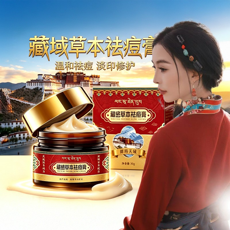 【拉姆推荐】祛痘霜淡化痘印面部护肤抗皱紧致粉刺闭口男女通用商品图