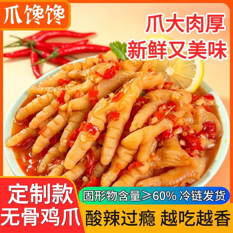 爪馋馋柠檬蒜香酸辣脱骨无骨鸡爪1000g/罐鸡爪去骨留筋现做现发商品图